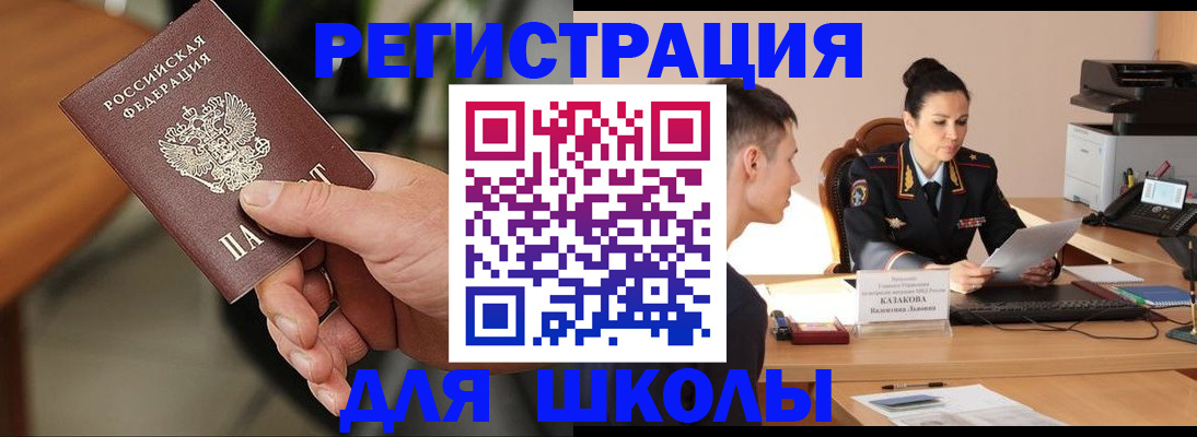 прописка для работы в Челябинске