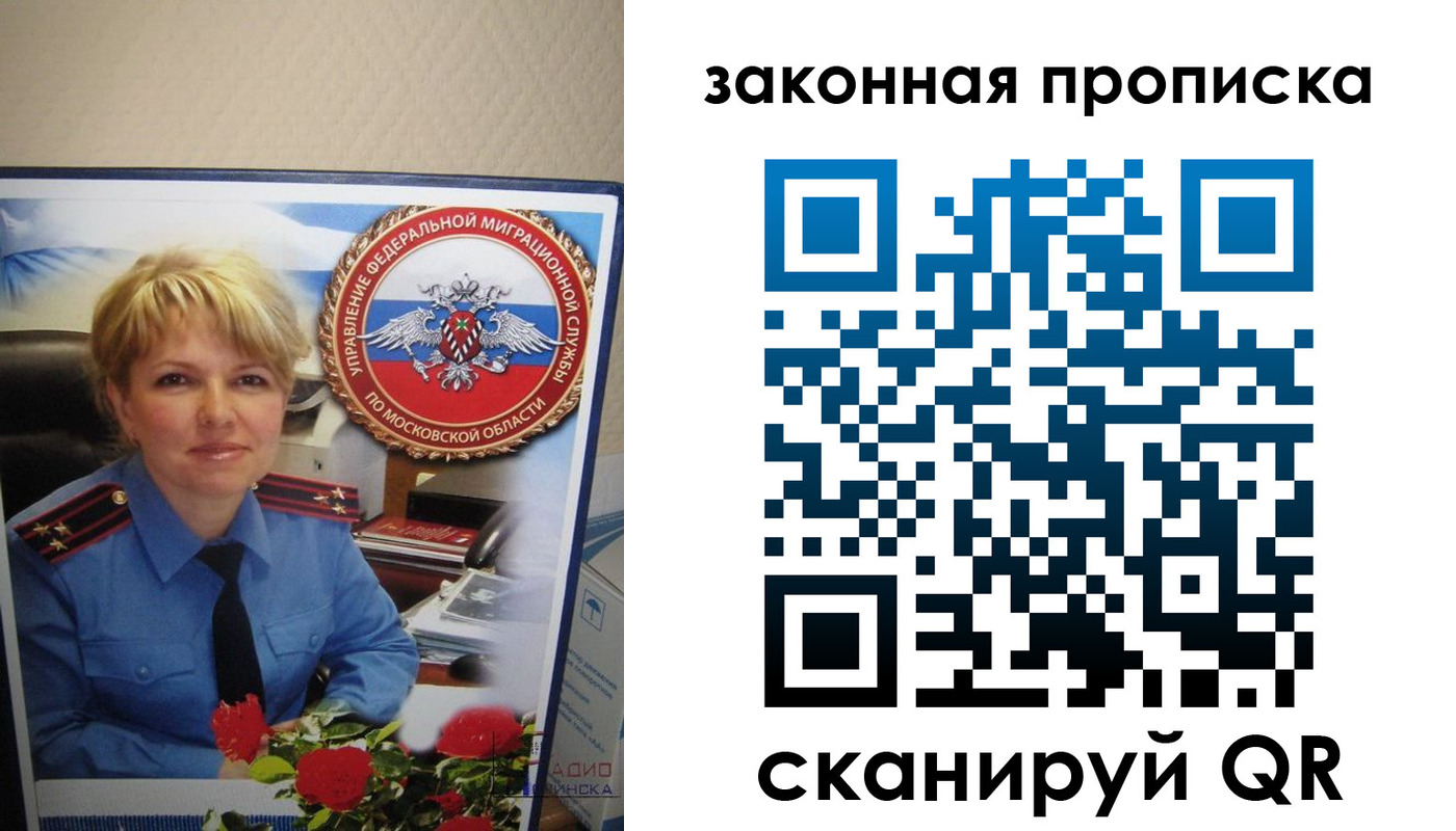 прописка для работы в Челябинске