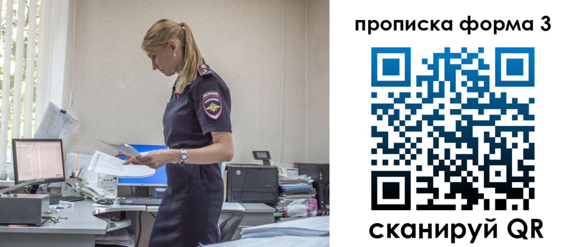 прописка регистрация в Челябинске