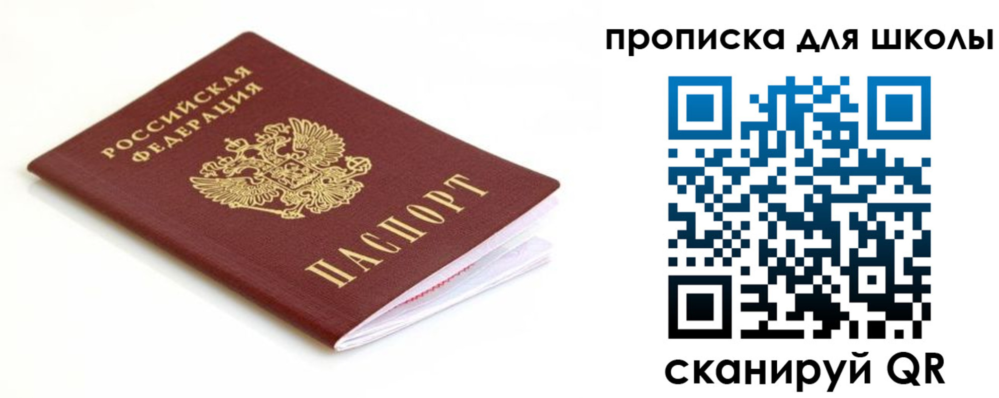 прописка паспорт в Челябинске