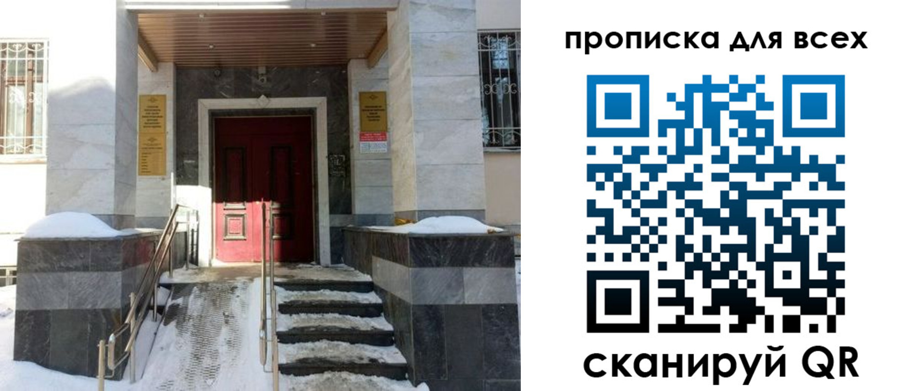 прописка законно в Челябинске