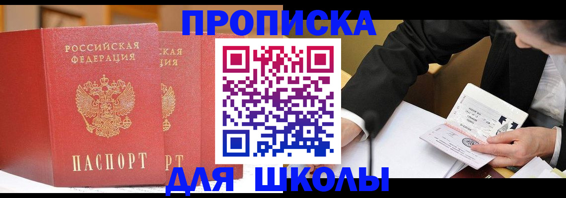 прописка в Челябинске