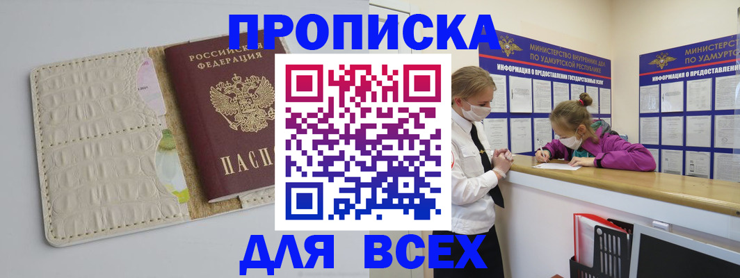прописка регистрация в Челябинске