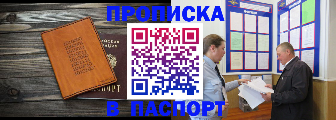 прописка для военкомата в Челябинске