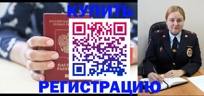 прописка гарантия в Челябинске