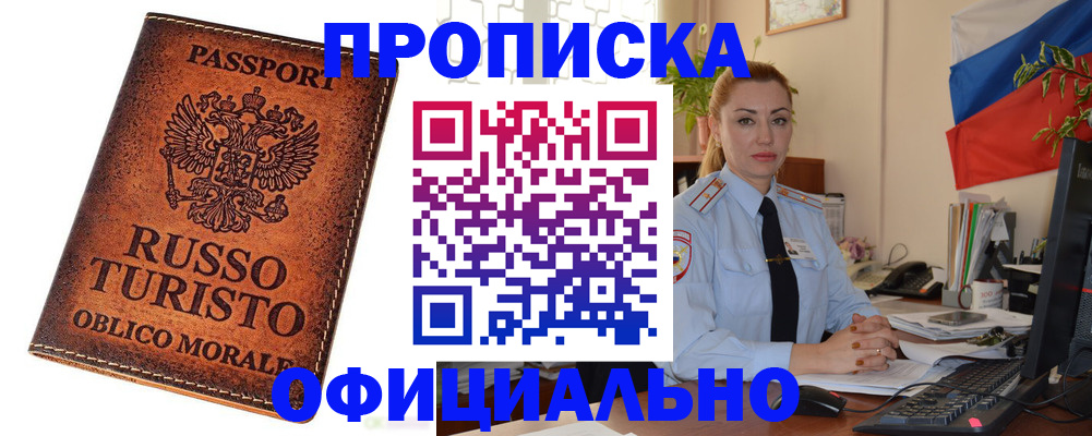 временная регистрация в Челябинске