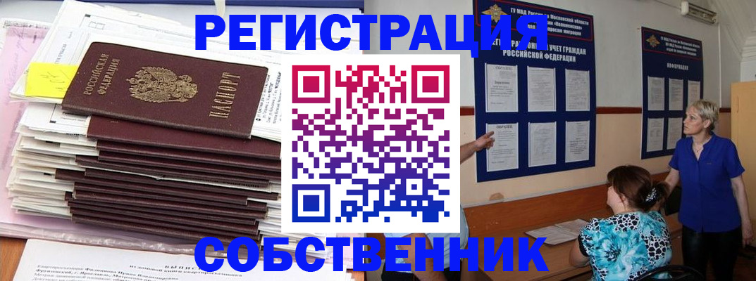 временная регистрация поиск в Челябинске